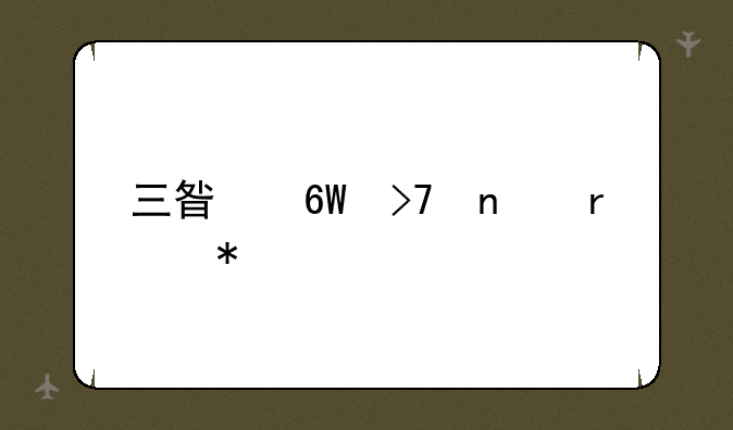 三星单反相机报价