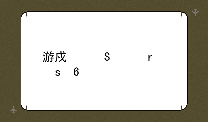 游戏笔记本榜单