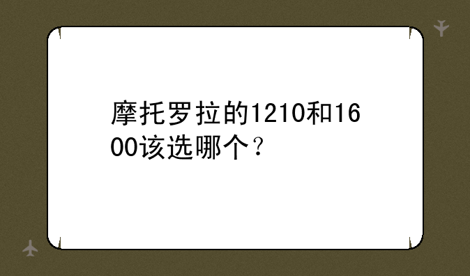 摩托罗拉的相关资料——保持通话