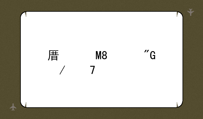 原道N50帮我介绍一下