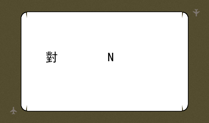 小米哪款手机导航最好？