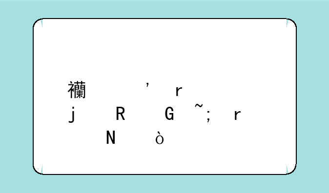 西安最大的电脑城在哪？