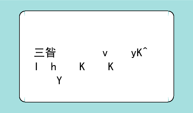 三星平板电脑怎么下载软件