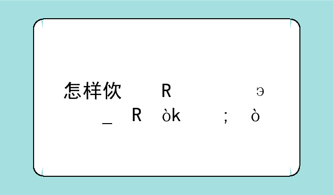 怎样使用ticwatch2耗电会低？