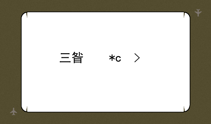 三星折叠手机zflip3怎么设置小屏幕