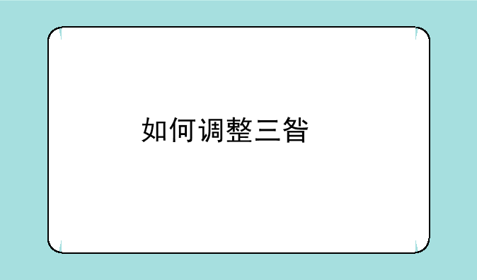 如何调整三星手机S5320闹钟响铃时间