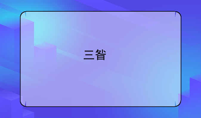 三星手机的USB驱动程序安装后如何使用？USB插上后为什么会没有反应？