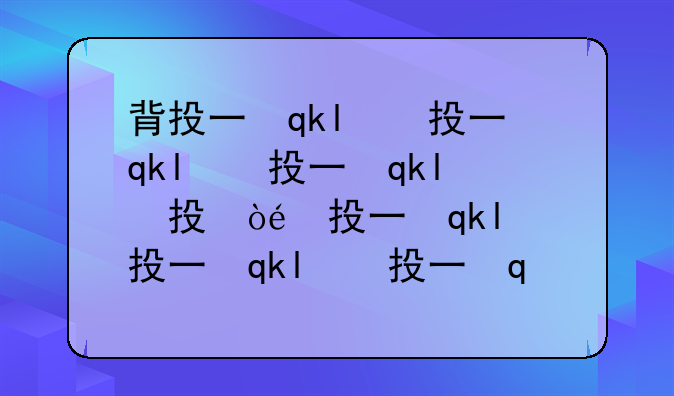 背投一体机——背投和投影仪的区别